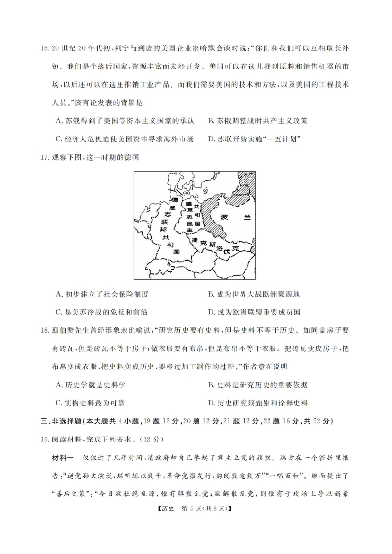 历史卷-2502高三强基联考_2024-2025高三（6-6月题库）_2025年02月试卷_0217浙江强基联盟2025届高三下学期2月联考（全科）_浙江省强基联盟2024-2025学年高三下学期2月联考历史试题（含答案）