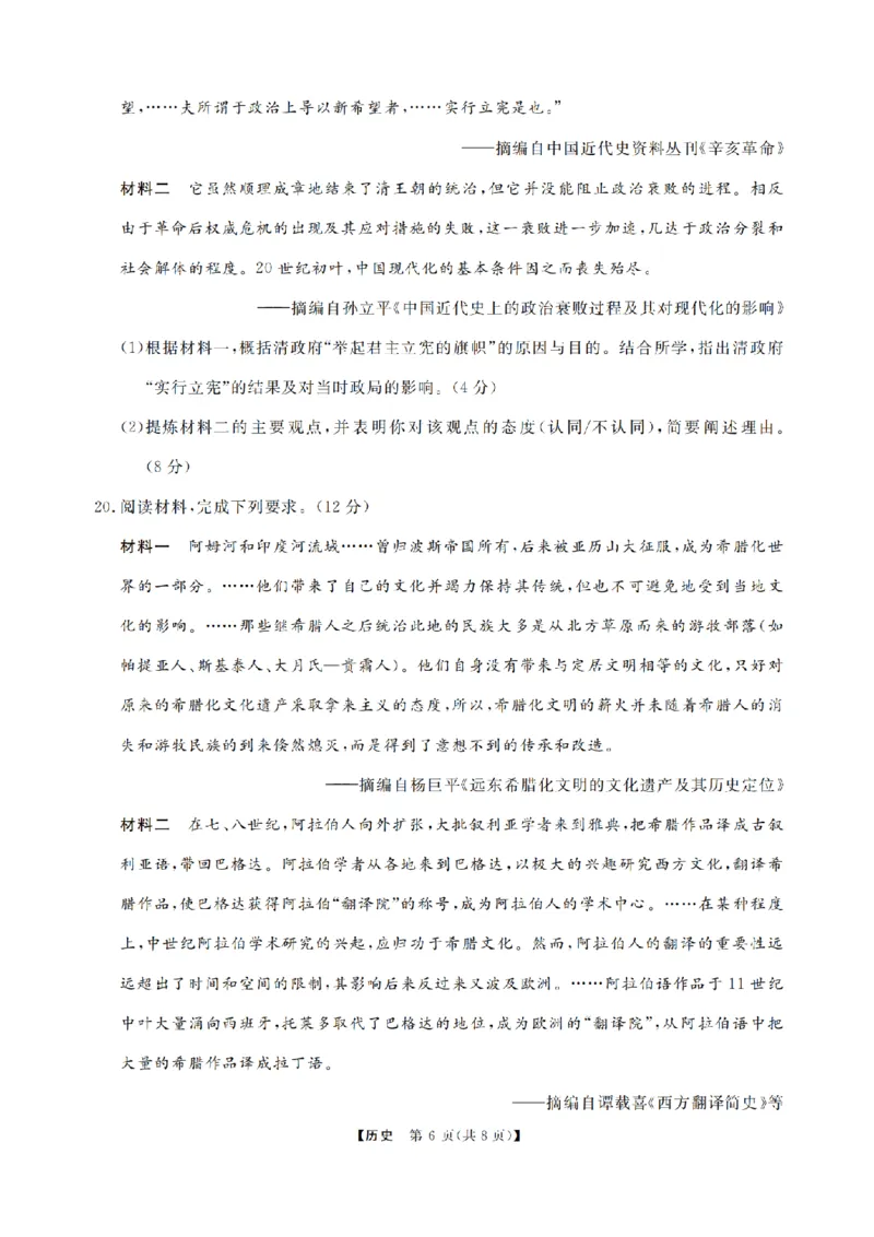 历史卷-2502高三强基联考_2024-2025高三（6-6月题库）_2025年02月试卷_0217浙江强基联盟2025届高三下学期2月联考（全科）_浙江省强基联盟2024-2025学年高三下学期2月联考历史试题（含答案）