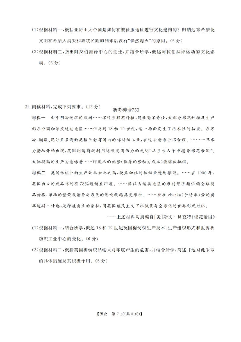 历史卷-2502高三强基联考_2024-2025高三（6-6月题库）_2025年02月试卷_0217浙江强基联盟2025届高三下学期2月联考（全科）_浙江省强基联盟2024-2025学年高三下学期2月联考历史试题（含答案）