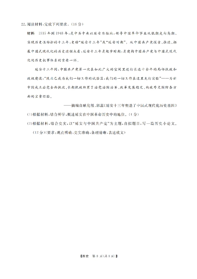 历史卷-2502高三强基联考_2024-2025高三（6-6月题库）_2025年02月试卷_0217浙江强基联盟2025届高三下学期2月联考（全科）_浙江省强基联盟2024-2025学年高三下学期2月联考历史试题（含答案）