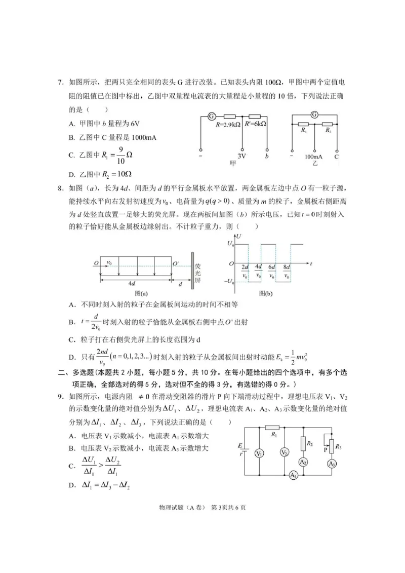 安徽师范大学附属中学2025-2026学年高二上学期期中考试物理（A卷）PDF版含解析_2024-2025高二（7-7月题库）_2026年1月高二_260112安徽师范大学附属中学2025-2026学年高二上学期期中考试