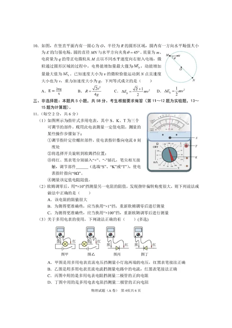 安徽师范大学附属中学2025-2026学年高二上学期期中考试物理（A卷）PDF版含解析_2024-2025高二（7-7月题库）_2026年1月高二_260112安徽师范大学附属中学2025-2026学年高二上学期期中考试