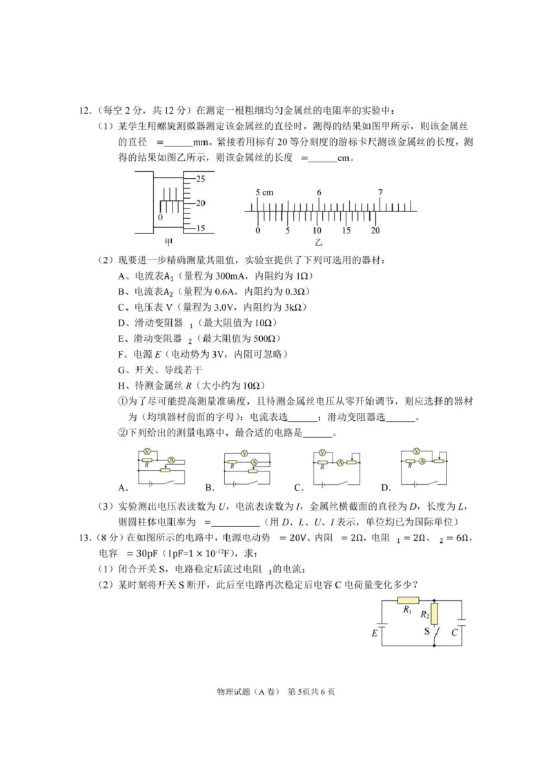 安徽师范大学附属中学2025-2026学年高二上学期期中考试物理（A卷）PDF版含解析_2024-2025高二（7-7月题库）_2026年1月高二_260112安徽师范大学附属中学2025-2026学年高二上学期期中考试