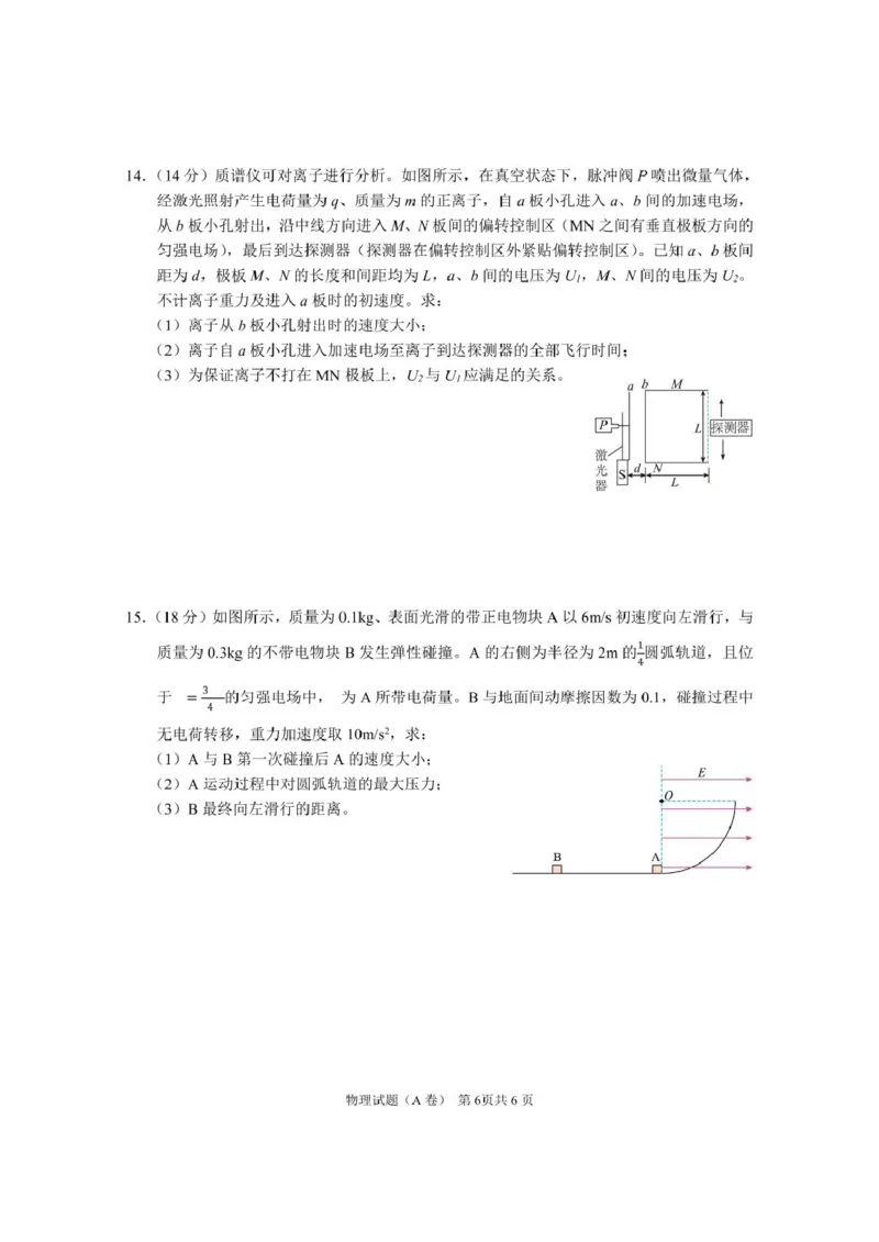 安徽师范大学附属中学2025-2026学年高二上学期期中考试物理（A卷）PDF版含解析_2024-2025高二（7-7月题库）_2026年1月高二_260112安徽师范大学附属中学2025-2026学年高二上学期期中考试