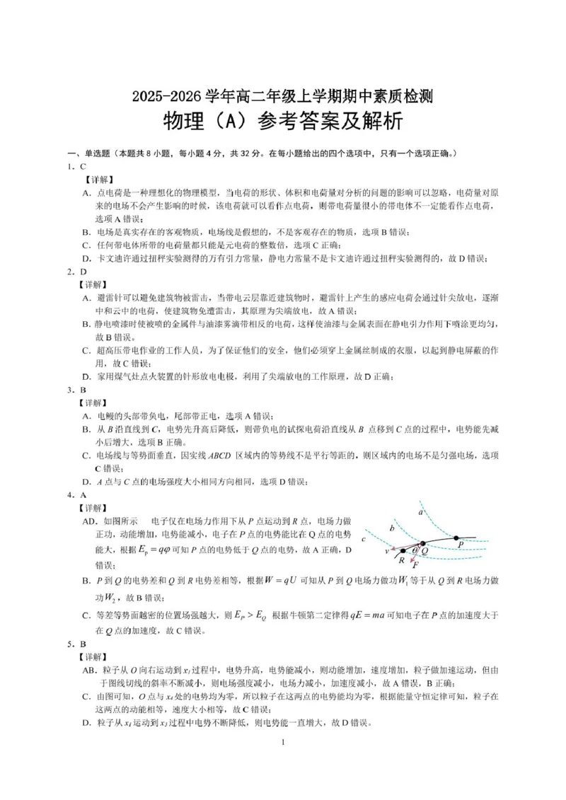安徽师范大学附属中学2025-2026学年高二上学期期中考试物理（A卷）PDF版含解析_2024-2025高二（7-7月题库）_2026年1月高二_260112安徽师范大学附属中学2025-2026学年高二上学期期中考试