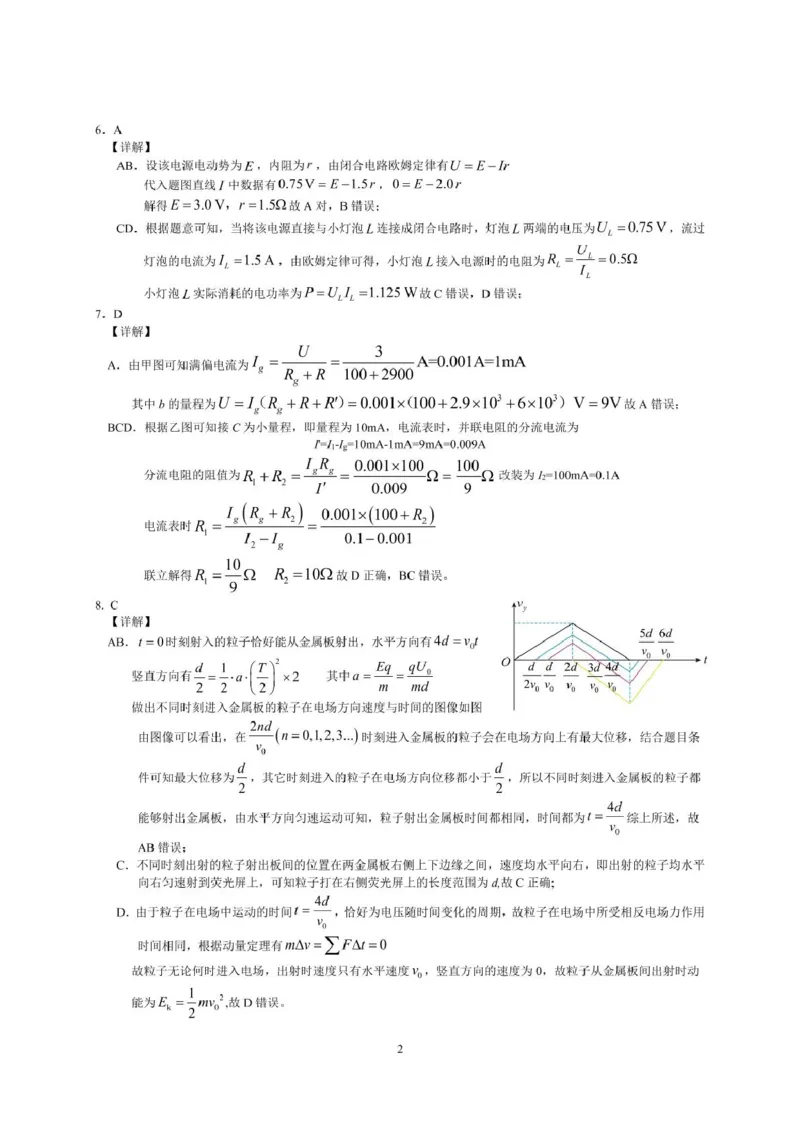 安徽师范大学附属中学2025-2026学年高二上学期期中考试物理（A卷）PDF版含解析_2024-2025高二（7-7月题库）_2026年1月高二_260112安徽师范大学附属中学2025-2026学年高二上学期期中考试