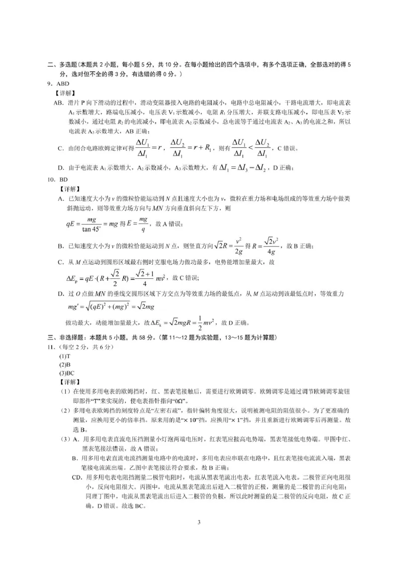 安徽师范大学附属中学2025-2026学年高二上学期期中考试物理（A卷）PDF版含解析_2024-2025高二（7-7月题库）_2026年1月高二_260112安徽师范大学附属中学2025-2026学年高二上学期期中考试