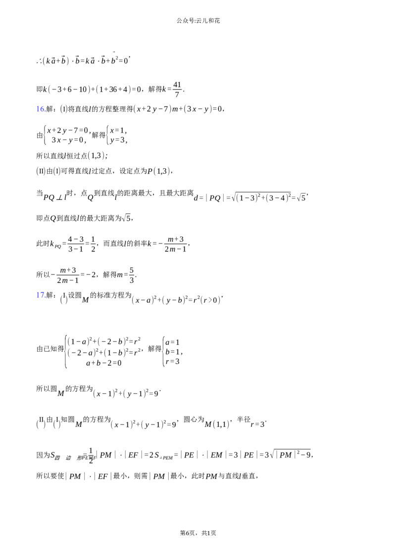 安徽省卓越县中联盟、皖豫名校联盟2024-2025学年高二上学期期中考试数学试题（含答案）_2024-2025高二（7-7月题库）_2024年11月试卷