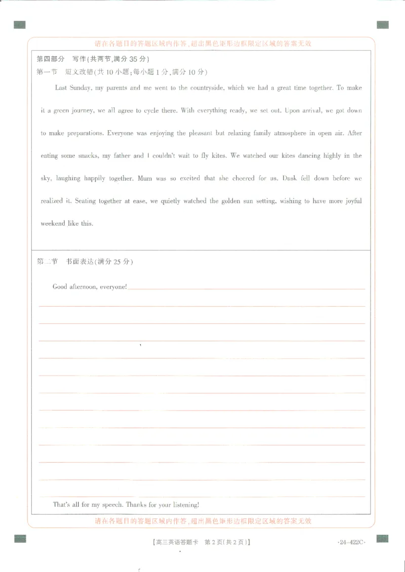 英语答题卡_2024年3月_013月合集_2024届陕西省商洛市高三第四次模拟检测_陕西省商洛市2024届高三第四次模拟检测英语