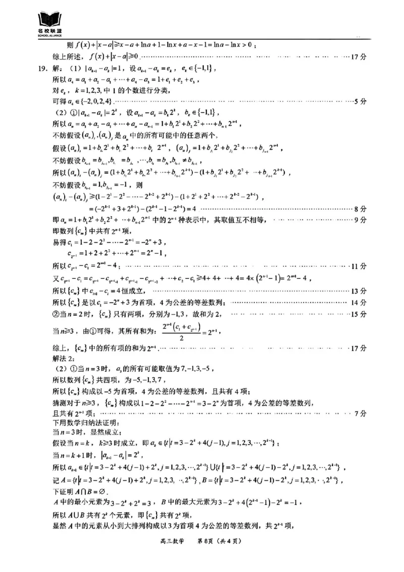 数学答案_2024-2025高三（6-6月题库）_2024年11月试卷_1119福建省名校联盟2024-2025学年高三上学期期中考试（全科）_福建省名校联盟2024-2025学年高三上学期期中考试数学