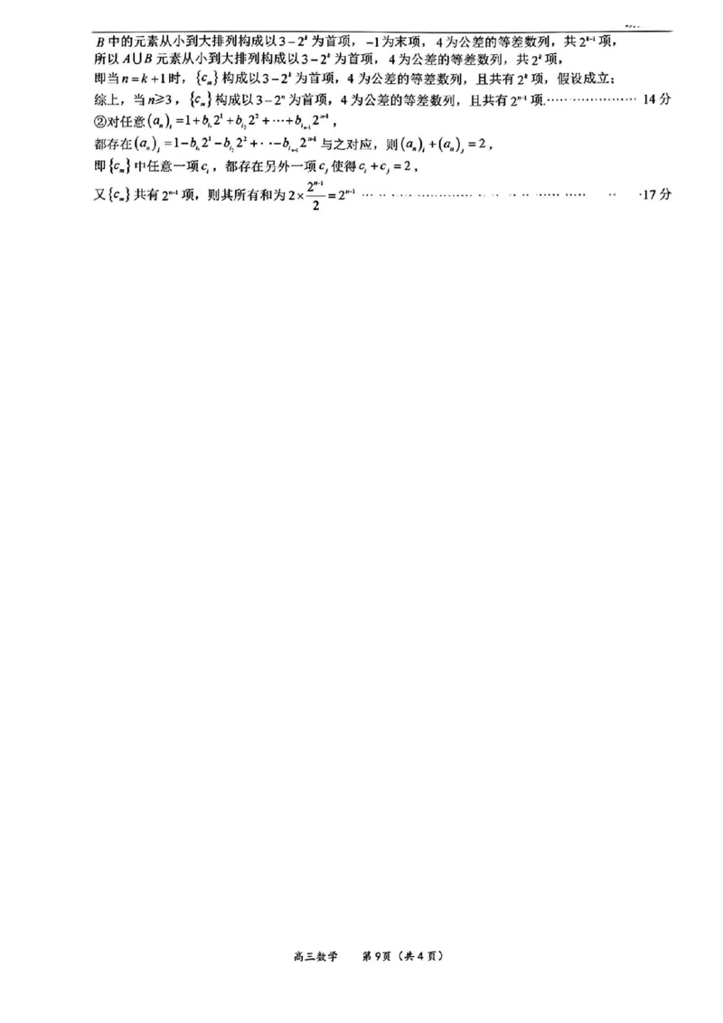 数学答案_2024-2025高三（6-6月题库）_2024年11月试卷_1119福建省名校联盟2024-2025学年高三上学期期中考试（全科）_福建省名校联盟2024-2025学年高三上学期期中考试数学