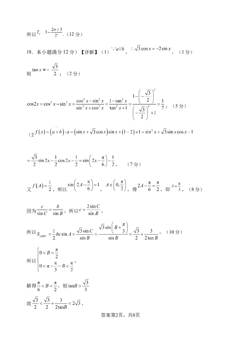 参考答案(1)_2023年11月_0211月合集_2024届四川省阆中中学校高三上学期一模_四川省阆中中学校2024届高三上学期一模文科数学