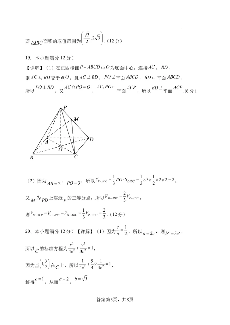 参考答案(1)_2023年11月_0211月合集_2024届四川省阆中中学校高三上学期一模_四川省阆中中学校2024届高三上学期一模文科数学