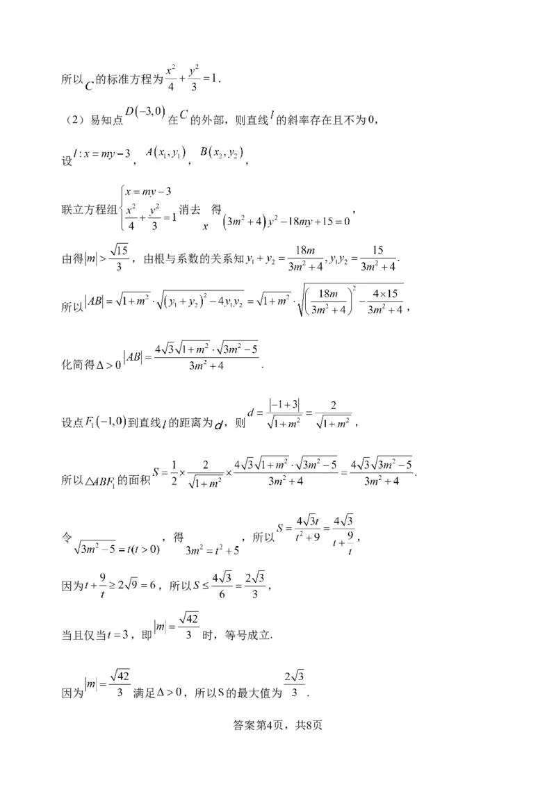 参考答案(1)_2023年11月_0211月合集_2024届四川省阆中中学校高三上学期一模_四川省阆中中学校2024届高三上学期一模文科数学