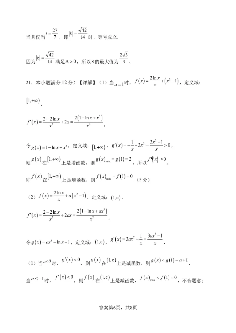 参考答案(1)_2023年11月_0211月合集_2024届四川省阆中中学校高三上学期一模_四川省阆中中学校2024届高三上学期一模文科数学