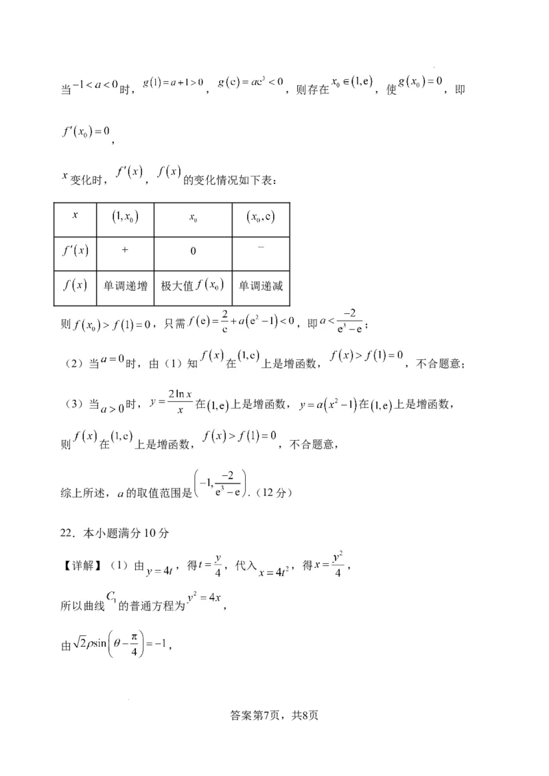 参考答案(1)_2023年11月_0211月合集_2024届四川省阆中中学校高三上学期一模_四川省阆中中学校2024届高三上学期一模文科数学