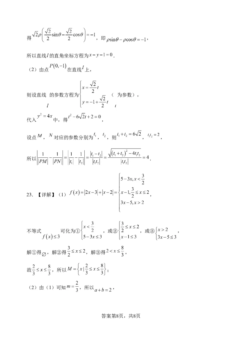 参考答案(1)_2023年11月_0211月合集_2024届四川省阆中中学校高三上学期一模_四川省阆中中学校2024届高三上学期一模文科数学