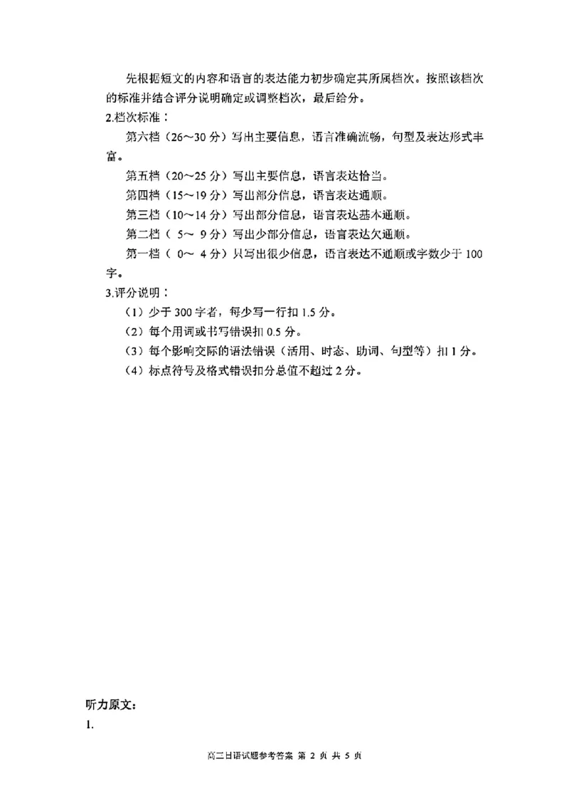 福建省漳州市2024届高三毕业班第三次质量检测日语答案(1)_2024年3月_013月合集_2024届福建省漳州市高三毕业班第三次质量检测