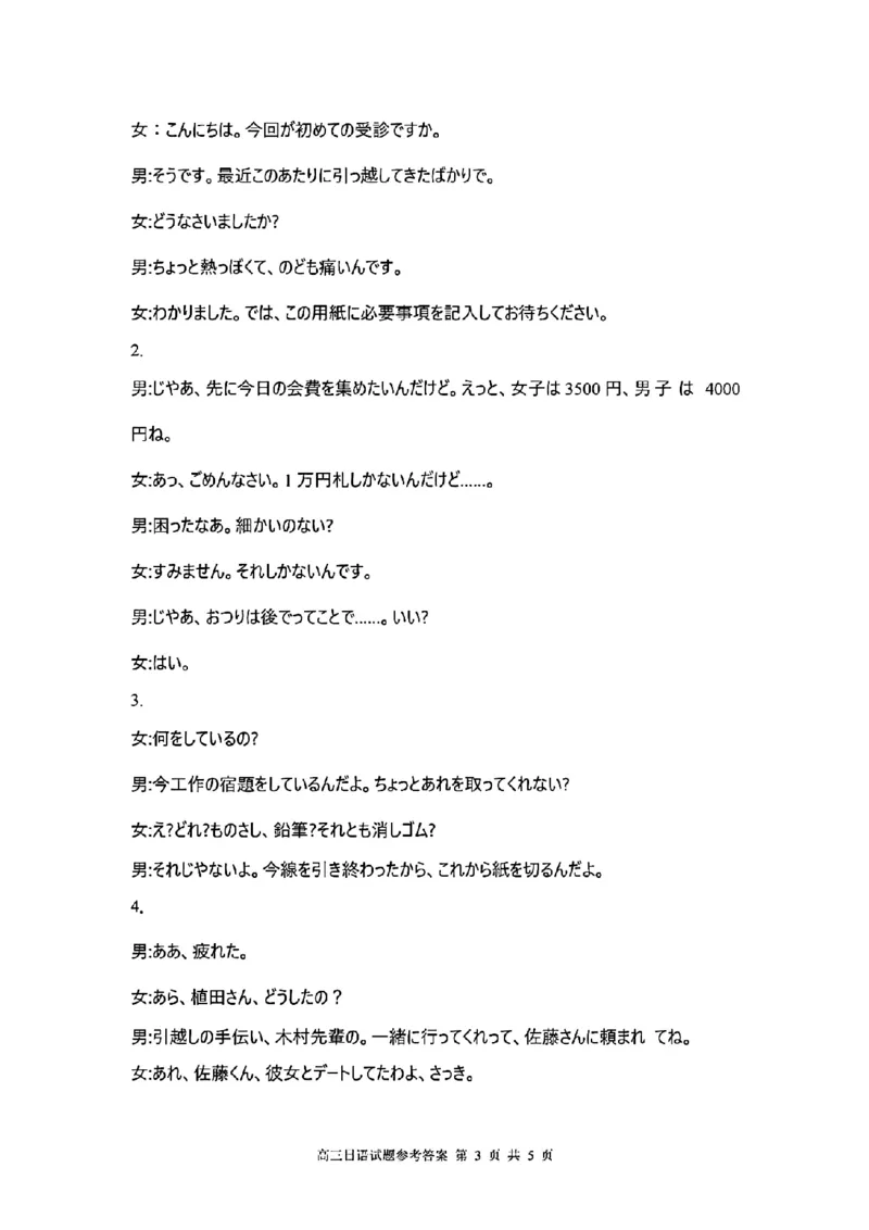 福建省漳州市2024届高三毕业班第三次质量检测日语答案(1)_2024年3月_013月合集_2024届福建省漳州市高三毕业班第三次质量检测