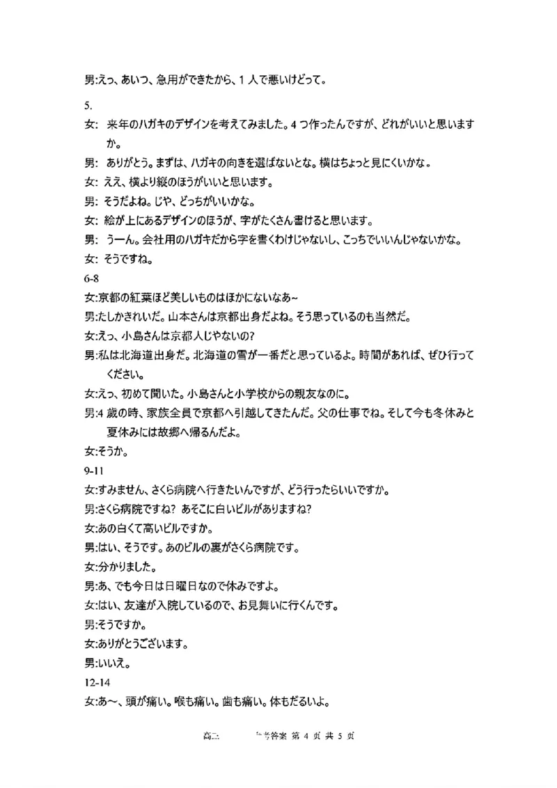 福建省漳州市2024届高三毕业班第三次质量检测日语答案(1)_2024年3月_013月合集_2024届福建省漳州市高三毕业班第三次质量检测