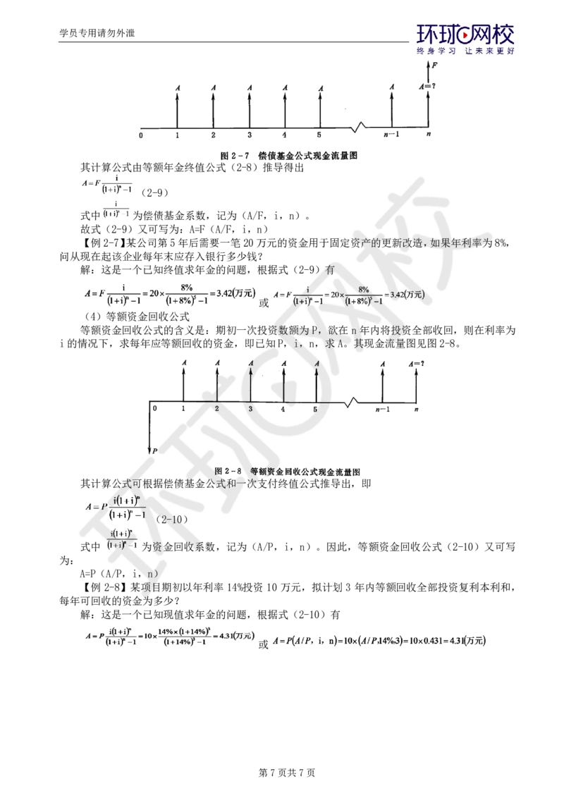 WM_38.新投资：第二章第一节资金的时间价值_监理工程师_2025监理工程师_2025年监理工程师-各大机构_2025年监理-水利目标_01.精讲班-吕.桂军_讲义