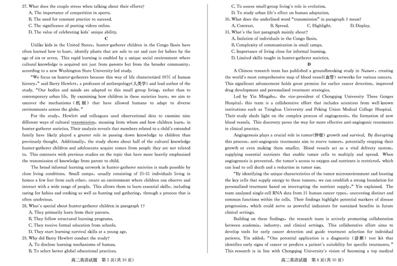 山东省德州市2024-2025学年高二上学期1月联考试题英语PDF版含答案_2024-2025高二（7-7月题库）_2025年02月试卷_0202山东省德州市2024-2025学年高二上学期1月联考试题