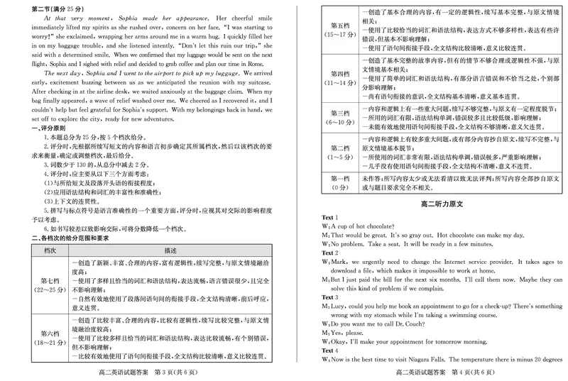 山东省德州市2024-2025学年高二上学期1月联考试题英语PDF版含答案_2024-2025高二（7-7月题库）_2025年02月试卷_0202山东省德州市2024-2025学年高二上学期1月联考试题