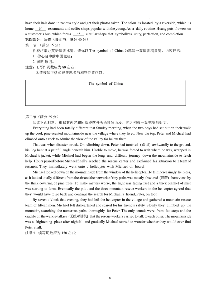 邯郸市2024届高三年级保温英语试题_2024年5月_01按日期_23号_2024届河北省邯郸市高三下学期5月保温试题_2024届河北省邯郸市高三下学期5月保温试题英语