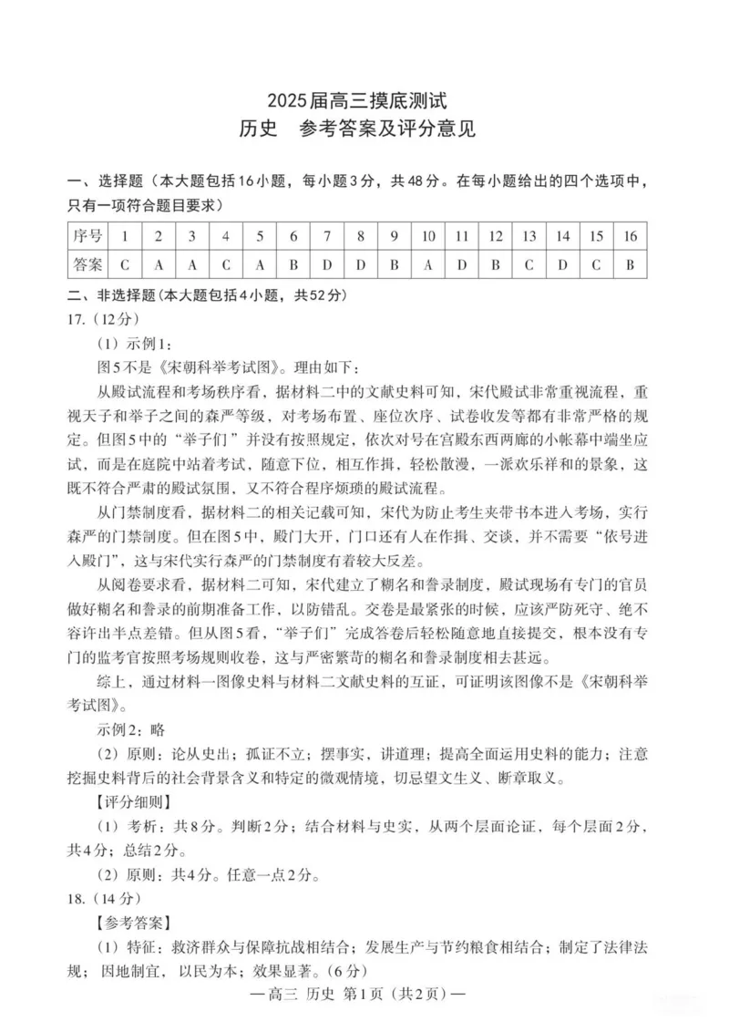 江西省南昌市2025届高三年级摸底测试（南昌零模）历史试卷+参考答案_2024-2025高三（6-6月题库）_2024年09月试卷_0908江西省南昌市2025届高三年级摸底测试（南昌零模）
