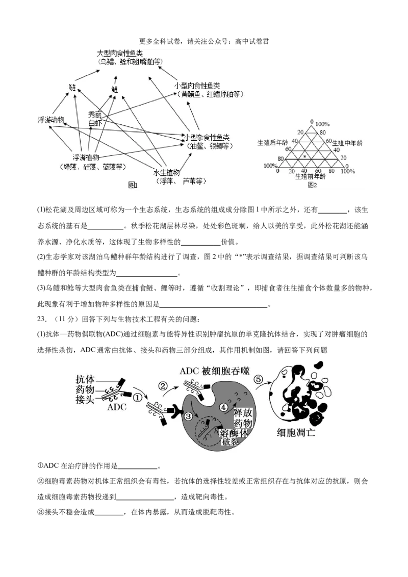 生物（九省联考考后提升卷，黑龙江、吉林）（原卷版）_2024年4月_其他_2024年1月新&ldquo;九省联考&rdquo;考后提升卷（原卷+解析）_2024年1月&ldquo;九省联考&rdquo;生物真题完全解读与考后提升