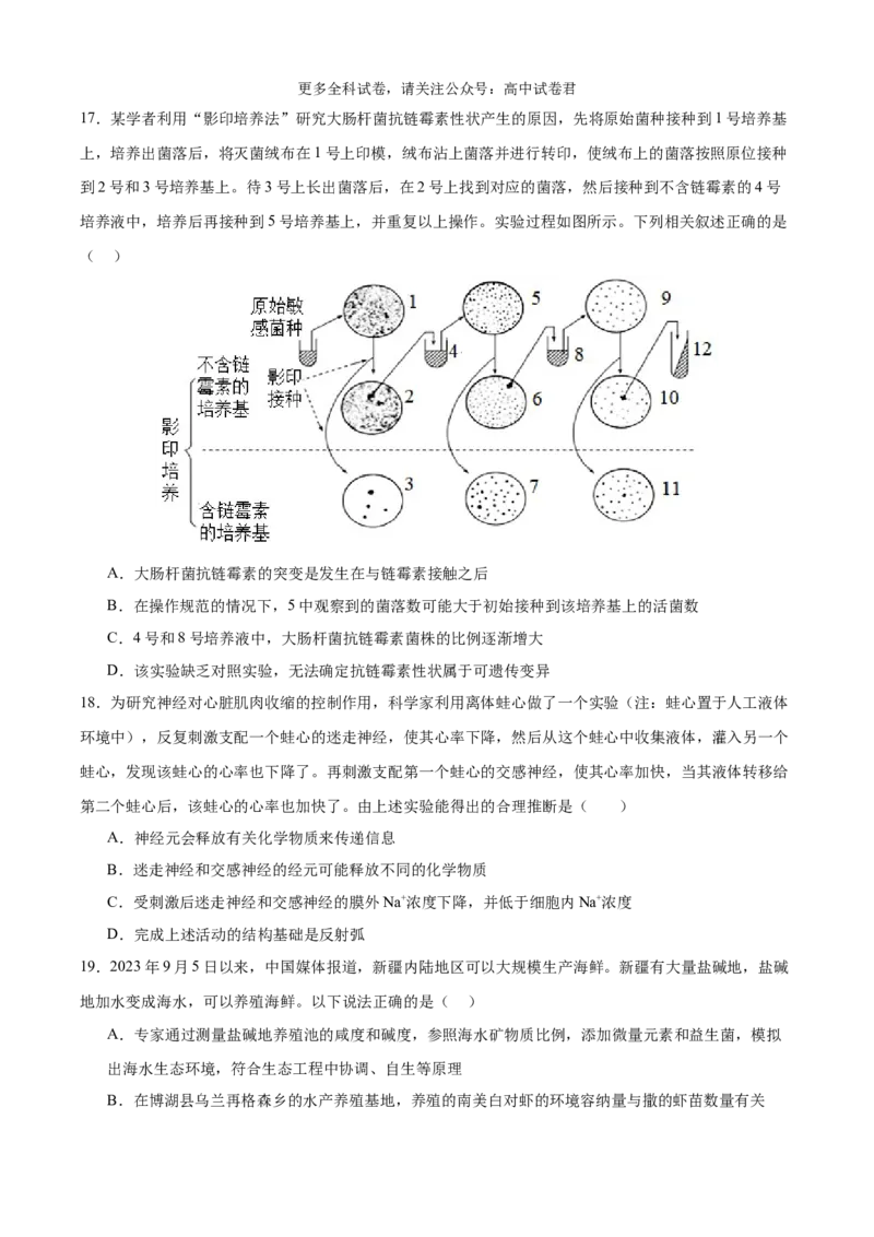 生物（九省联考考后提升卷，黑龙江、吉林）（原卷版）_2024年4月_其他_2024年1月新&ldquo;九省联考&rdquo;考后提升卷（原卷+解析）_2024年1月&ldquo;九省联考&rdquo;生物真题完全解读与考后提升
