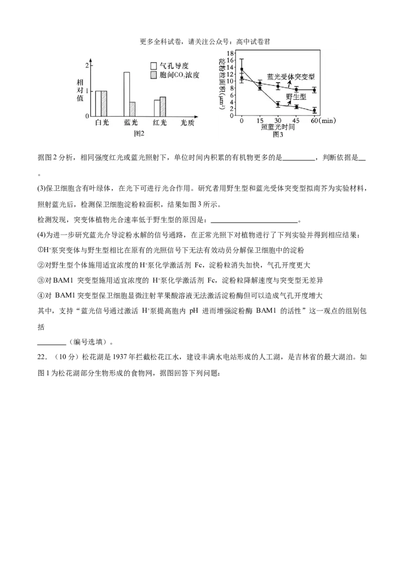 生物（九省联考考后提升卷，黑龙江、吉林）（原卷版）_2024年4月_其他_2024年1月新&ldquo;九省联考&rdquo;考后提升卷（原卷+解析）_2024年1月&ldquo;九省联考&rdquo;生物真题完全解读与考后提升