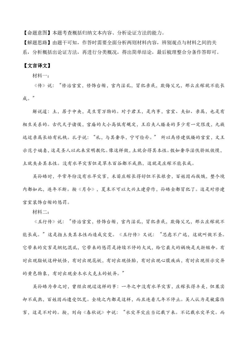 辽宁扣题卷语文答案_2024年5月_01按日期_10号_2024届辽宁省高考扣题（二）_2024年辽宁省高考扣题（二）语文