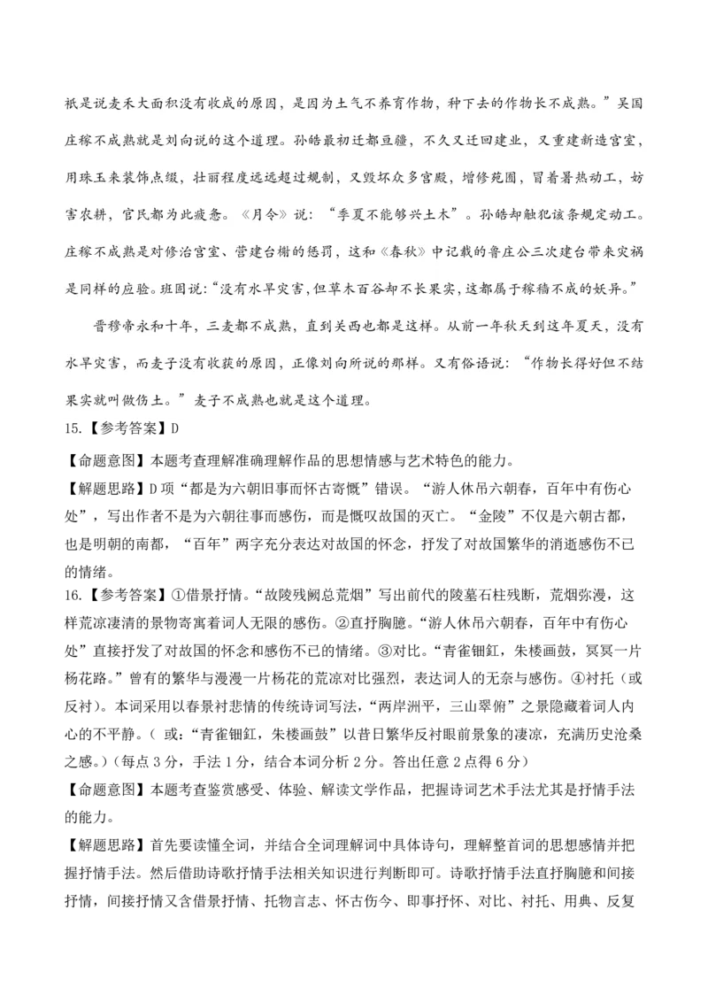 辽宁扣题卷语文答案_2024年5月_01按日期_10号_2024届辽宁省高考扣题（二）_2024年辽宁省高考扣题（二）语文