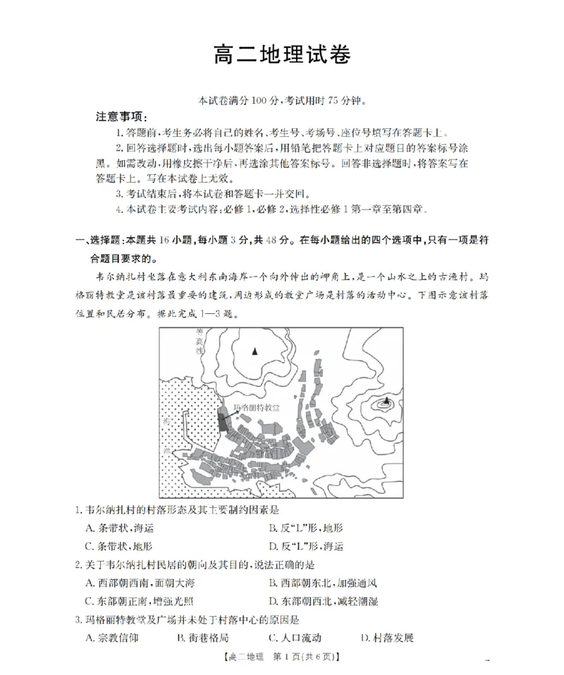 湖南省2025-2026学年高二上学期12月联考（26-201B）地理_2024-2025高二（7-7月题库）_2026年1月高二_260120金太阳&middot;湖南省2025-2026学年高二上学期12月联考（26-201B）（全）