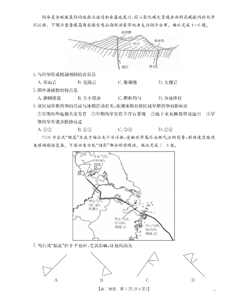 湖南省2025-2026学年高二上学期12月联考（26-201B）地理_2024-2025高二（7-7月题库）_2026年1月高二_260120金太阳&middot;湖南省2025-2026学年高二上学期12月联考（26-201B）（全）