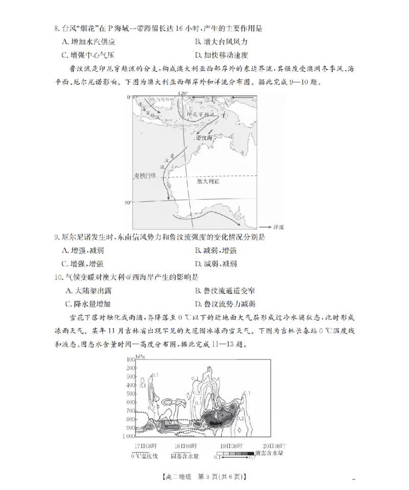 湖南省2025-2026学年高二上学期12月联考（26-201B）地理_2024-2025高二（7-7月题库）_2026年1月高二_260120金太阳&middot;湖南省2025-2026学年高二上学期12月联考（26-201B）（全）