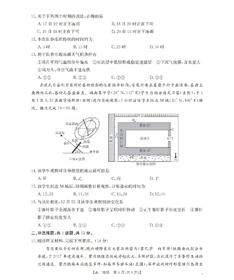 湖南省2025-2026学年高二上学期12月联考（26-201B）地理_2024-2025高二（7-7月题库）_2026年1月高二_260120金太阳&middot;湖南省2025-2026学年高二上学期12月联考（26-201B）（全）