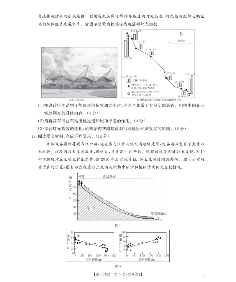 湖南省2025-2026学年高二上学期12月联考（26-201B）地理_2024-2025高二（7-7月题库）_2026年1月高二_260120金太阳&middot;湖南省2025-2026学年高二上学期12月联考（26-201B）（全）