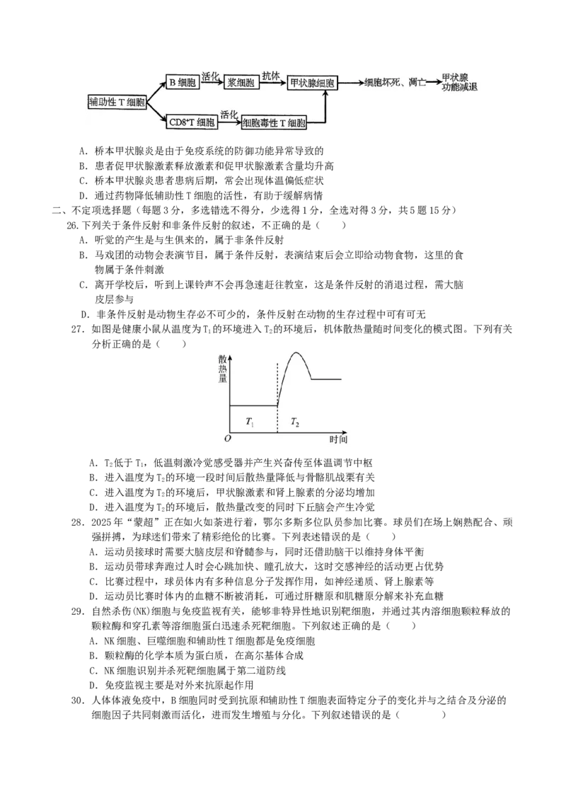 内蒙古巴彦淖尔市第一中学2025-2026学年高二上学期期中考试生物Word版含答案_2025年11月高二试卷_251116内蒙古巴彦淖尔市第一中学2025-2026学年高二上学期期中考试