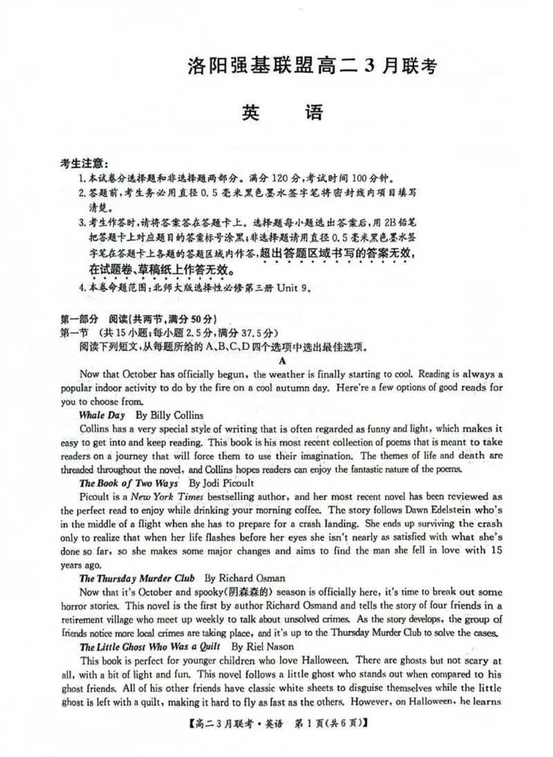 河南省洛阳市强基联盟2024-2025学年高二下学期3月月考英语试题（PDF版含解析）_2024-2025高二（7-7月题库）_2025年03月试卷_0323河南省洛阳市强基联盟2024-2025学年高二下学期3月月考