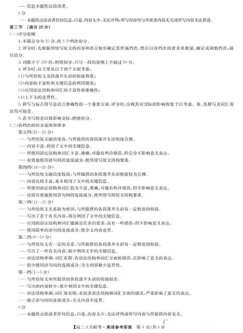 河南省洛阳市强基联盟2024-2025学年高二下学期3月月考英语试题（PDF版含解析）_2024-2025高二（7-7月题库）_2025年03月试卷_0323河南省洛阳市强基联盟2024-2025学年高二下学期3月月考