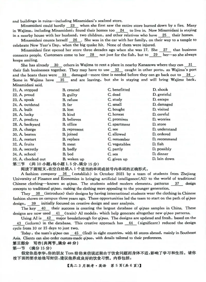 河南省洛阳市强基联盟2024-2025学年高二下学期3月月考英语试题（PDF版含解析）_2024-2025高二（7-7月题库）_2025年03月试卷_0323河南省洛阳市强基联盟2024-2025学年高二下学期3月月考