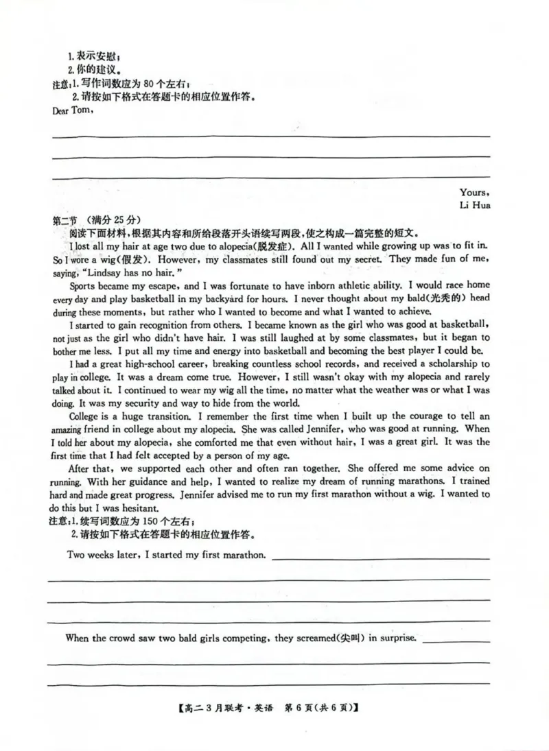 河南省洛阳市强基联盟2024-2025学年高二下学期3月月考英语试题（PDF版含解析）_2024-2025高二（7-7月题库）_2025年03月试卷_0323河南省洛阳市强基联盟2024-2025学年高二下学期3月月考