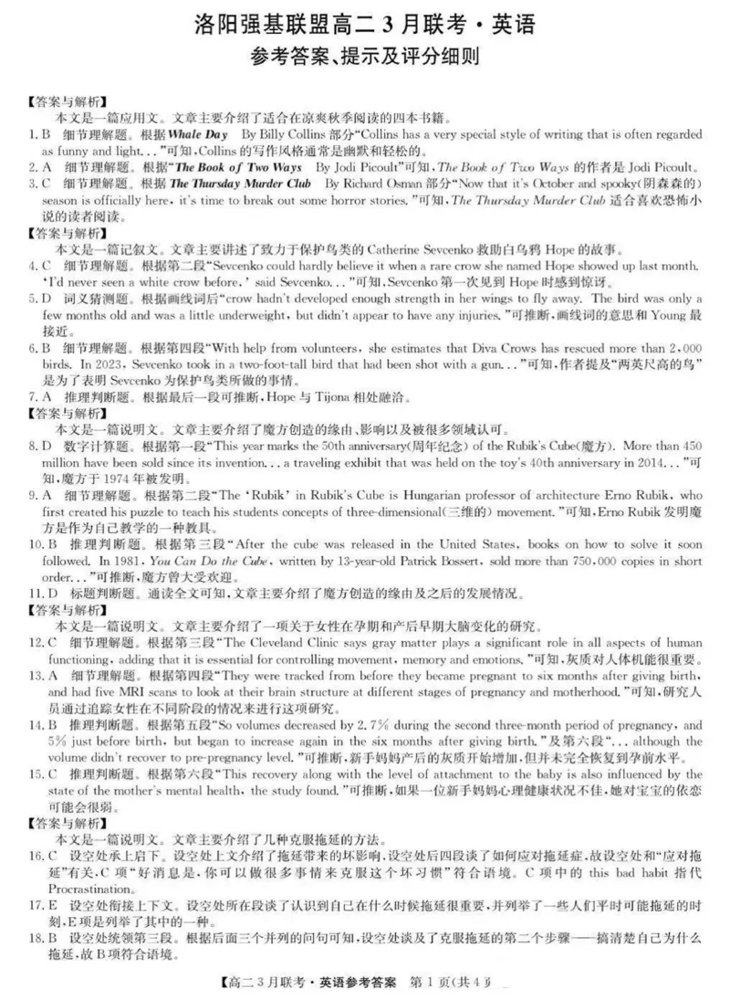 河南省洛阳市强基联盟2024-2025学年高二下学期3月月考英语试题（PDF版含解析）_2024-2025高二（7-7月题库）_2025年03月试卷_0323河南省洛阳市强基联盟2024-2025学年高二下学期3月月考