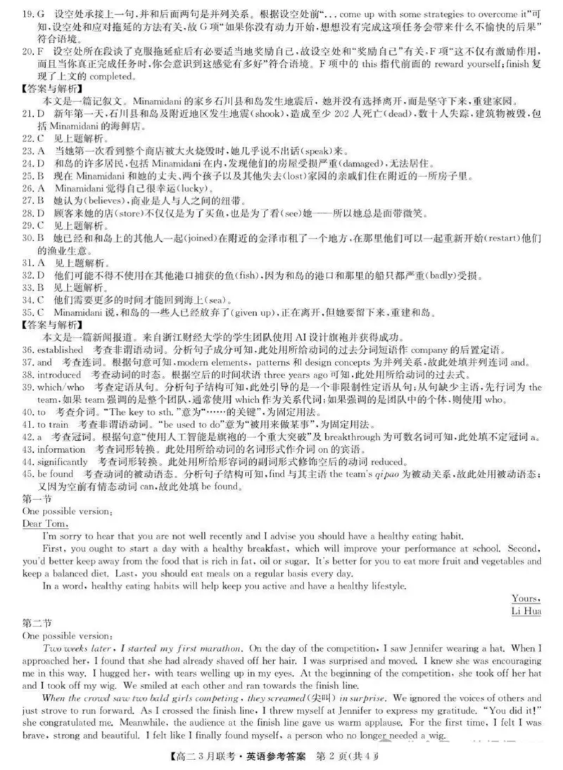 河南省洛阳市强基联盟2024-2025学年高二下学期3月月考英语试题（PDF版含解析）_2024-2025高二（7-7月题库）_2025年03月试卷_0323河南省洛阳市强基联盟2024-2025学年高二下学期3月月考