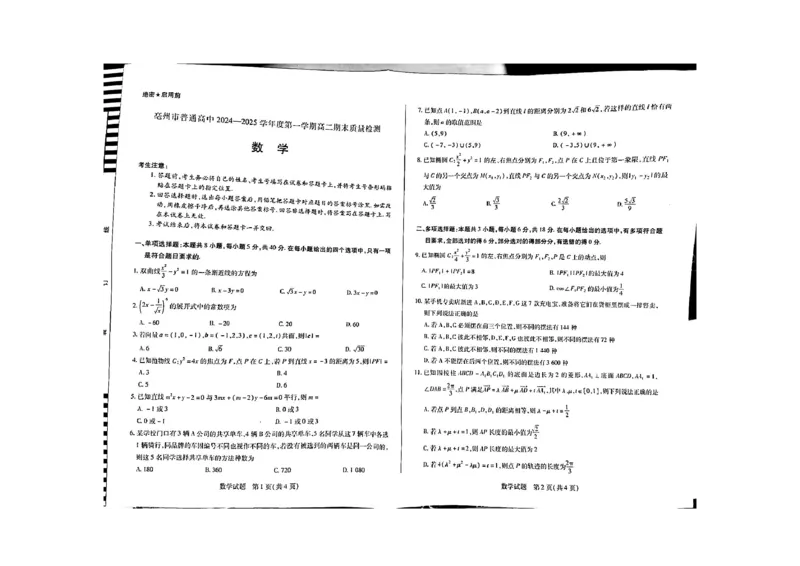 数学_2024-2025高二（7-7月题库）_2025年03月试卷_0312安徽省亳州市2024-2025学年高二上学期期末考试_安徽省亳州市2024-2025学年高二上学期期末考试数学Word版含解析