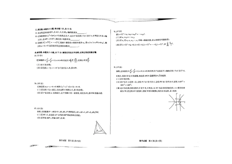 数学_2024-2025高二（7-7月题库）_2025年03月试卷_0312安徽省亳州市2024-2025学年高二上学期期末考试_安徽省亳州市2024-2025学年高二上学期期末考试数学Word版含解析