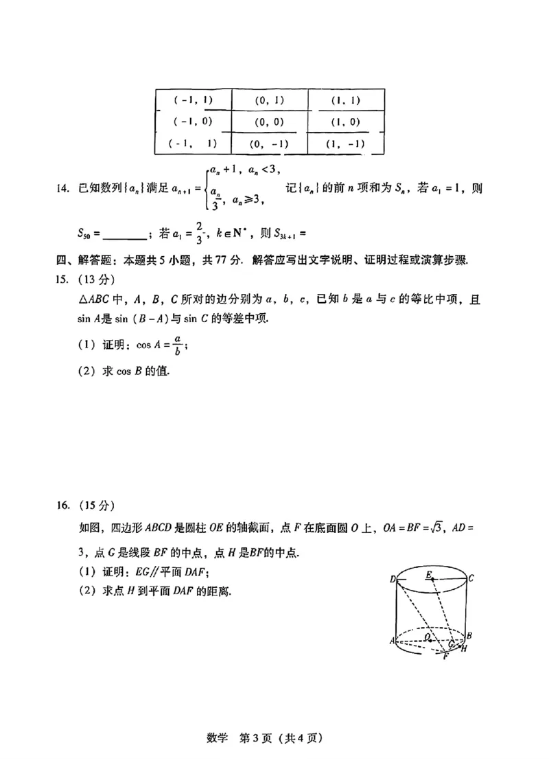 数学试卷_2024-2025高三（6-6月题库）_2024年09月试卷_0902广东省2024-2025学年高三上学期毕业班第一次调研考试_广东省2024-2025学年高三上学期毕业班第一次调研考试数学