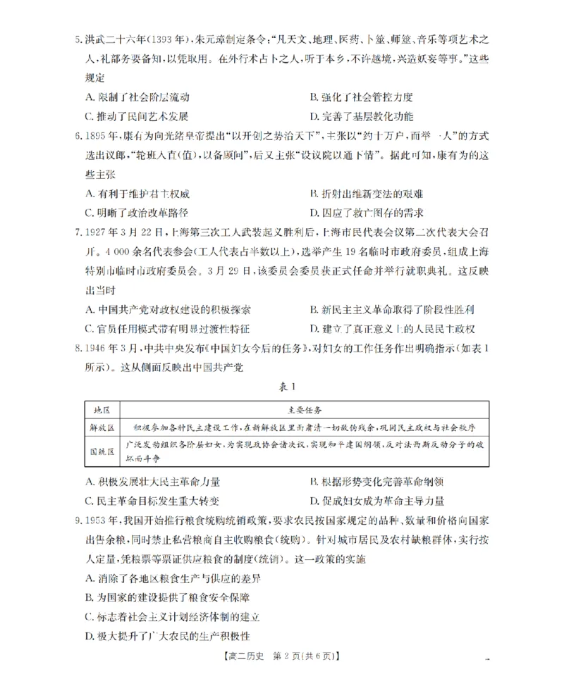 山西省名校三晋联盟2025-2026学年高二上学期12月联合考试（26-177B）历史_2024-2025高二（7-7月题库）_2026年1月高二